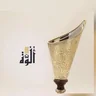 شعار الألـوَّة للعود والبخور